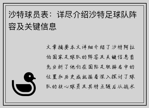 沙特球员表：详尽介绍沙特足球队阵容及关键信息