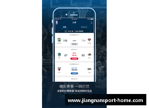 NBA官方应用程序：掌握赛场最新动态