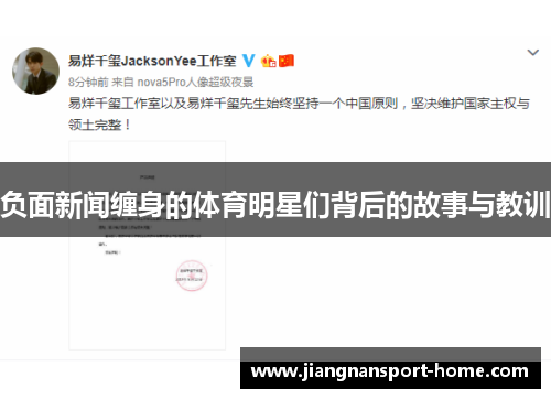负面新闻缠身的体育明星们背后的故事与教训