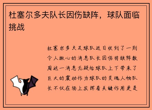 杜塞尔多夫队长因伤缺阵，球队面临挑战