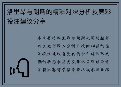 洛里昂与朗斯的精彩对决分析及竞彩投注建议分享