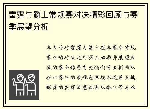 雷霆与爵士常规赛对决精彩回顾与赛季展望分析